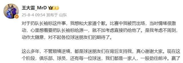 王大雷道歉, 出场王