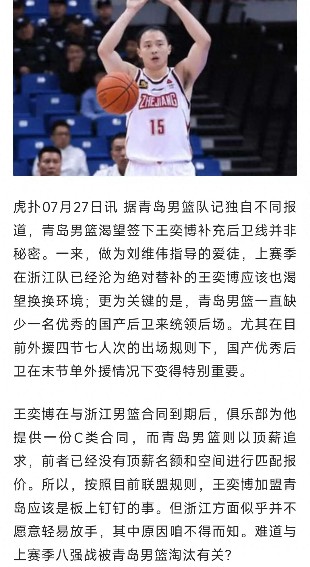 浙江男篮的